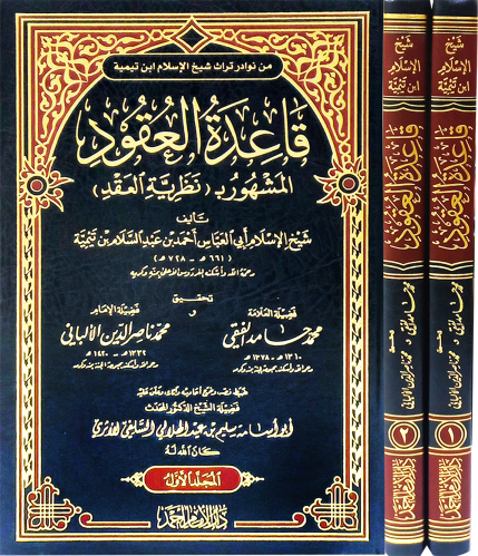 قاعدة العقود المشهور ب نظرية العقد 2/1