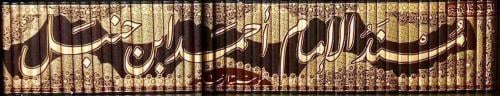 مسند الإمام أحمد بن حنبل 1-52