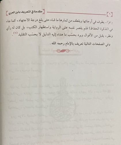 احكام القران 4/1 لابن العربي