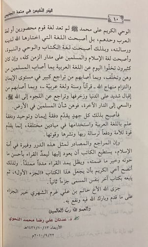 الدر النفيس في متعة الجليس