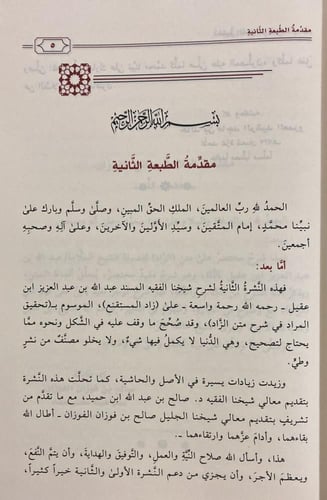 تحقيق المراد في شرح متن الزاد (صافي)