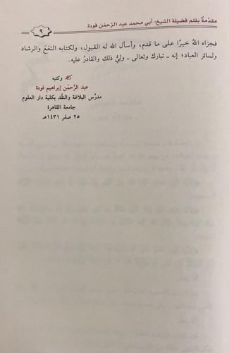 روضة العقلاء ونزهة الفضلاء لابن حبان