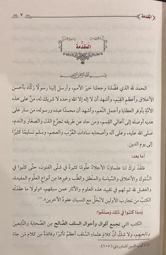 حياة السلف بين القول والعمل 1-2