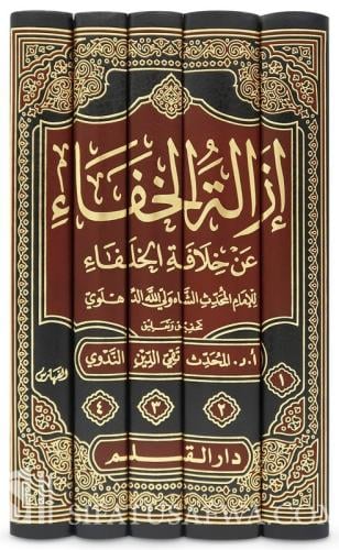 إزالة الخفاء عن خلافة الخلفاء 1-5