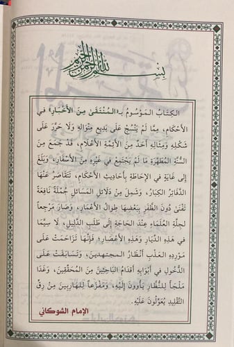 المنتقى في الأحكام الشرعية مجلد