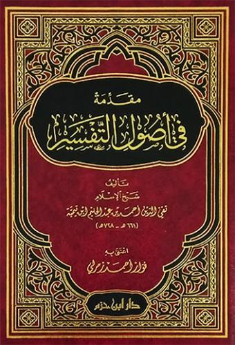 مقدمة في اصول التفسير