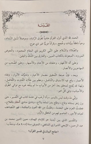 جامع البيان في تفسير القران 1/3