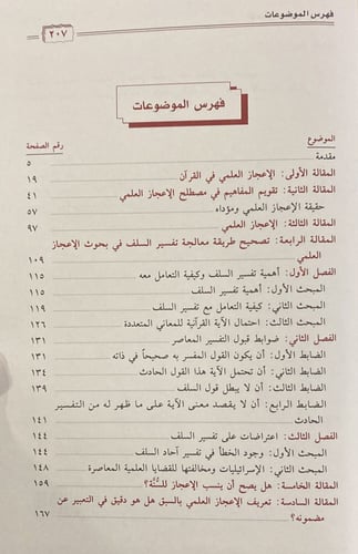 الإعجاز العلمي إلى أين