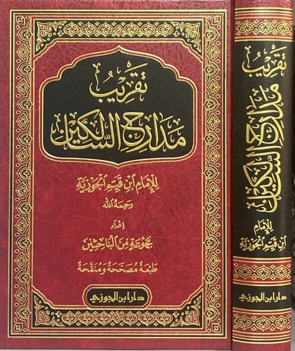 تقريب مدارج السالكين لابن القيم