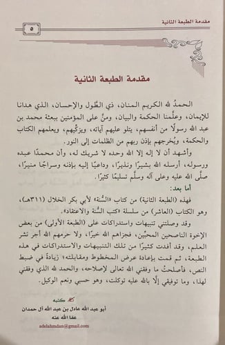 كتاب السنة 1 / 2 للخلال