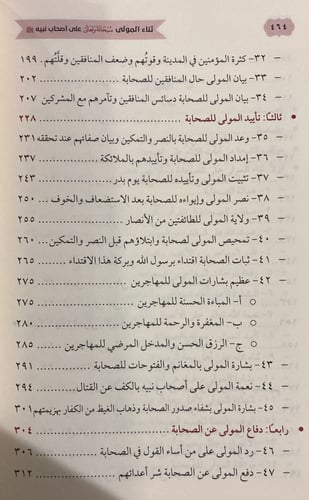 ثناء المولى سبحانه وتعالى على اصحاب نبيه
