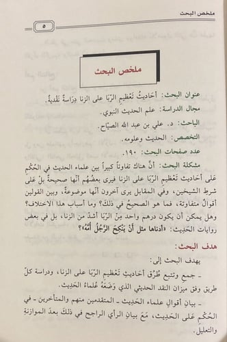 احاديث تعظيم الربا على الزنا