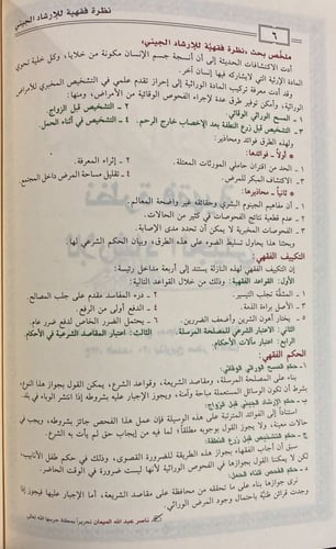 النوازل الطبية