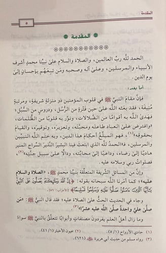 الالمام باحكام الصلاة على خير الانام