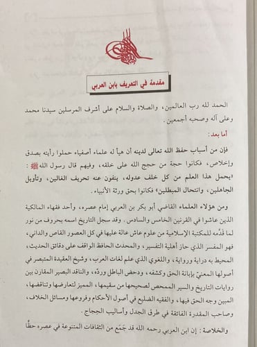 احكام القران 4/1 لابن العربي