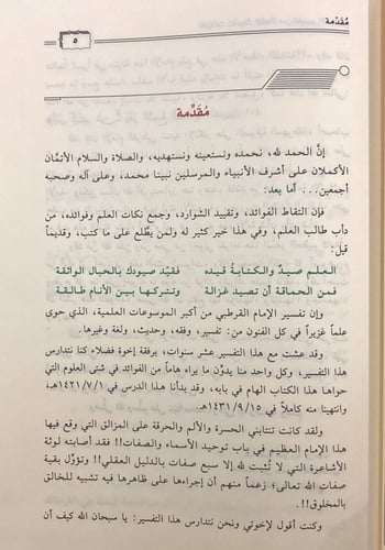 فوائد علمية هامة من تفسير القرطبي