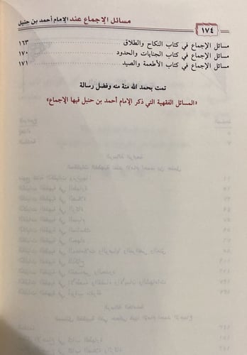 الكليات الفقهية عند الامام احمد