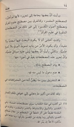 مفهوم التفسير والتأويل