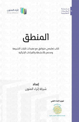 المنطق