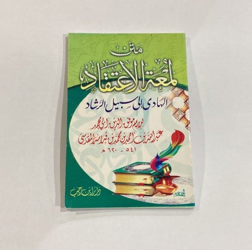 متن لمعة الاعتقاد جيب