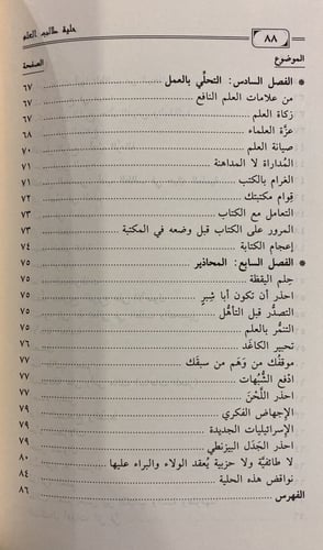 حلية طالب العلـم