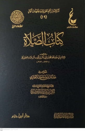 كتاب الصلاة