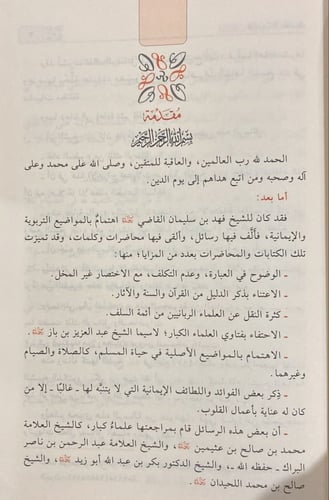 اضاءات مجموع فيه رسائل ومحاضرات