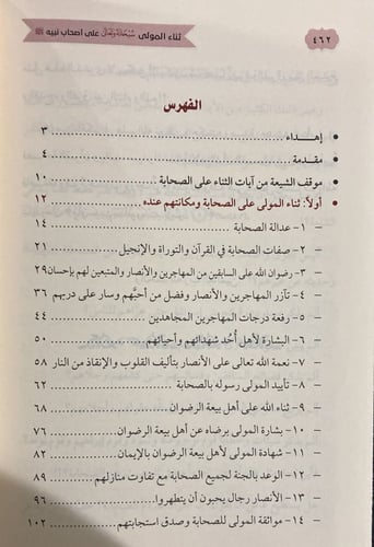 ثناء المولى سبحانه وتعالى على اصحاب نبيه