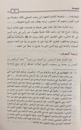 المحجة في سير الدلجة