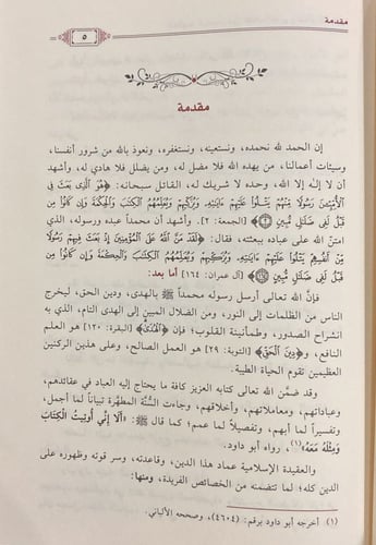 العقيدة الميسرة من الكتاب العزيز والسنة المطهرة