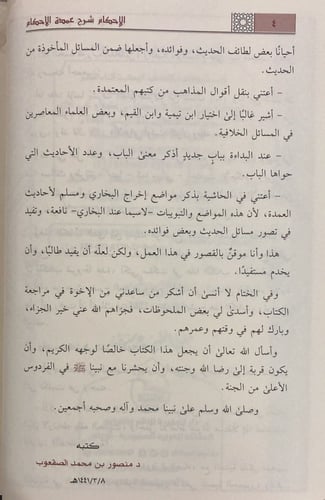 الاحكام شرح عمدة الاحكام 2/1 ( صافي )