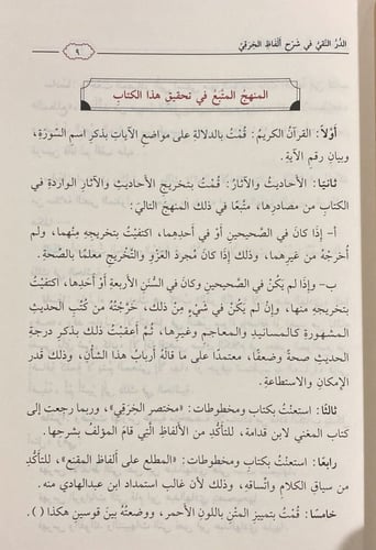 الدر النقي في شرح الفاظ الخرقي