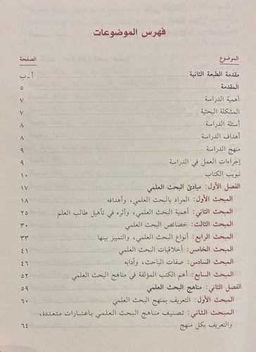 منهج البحث في الدراسات الإسلامية المعاصرة