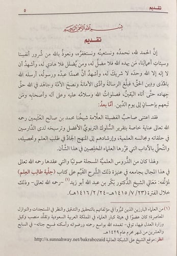 شرح حلية طالب العلم