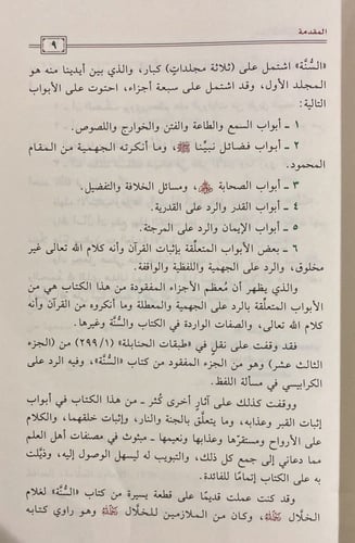 كتاب السنة 1 / 2 للخلال