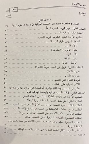 النوازل الطبية