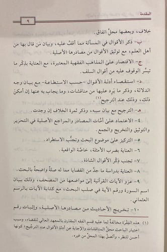 الالمام باحكام الصلاة على خير الانام