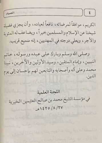 الصيام ومجموعة أسئلة في أحكامه