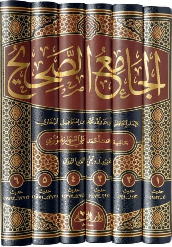 الجامع الصحيح للإمام الحافظ أبي عبدالله محمد بن إس...