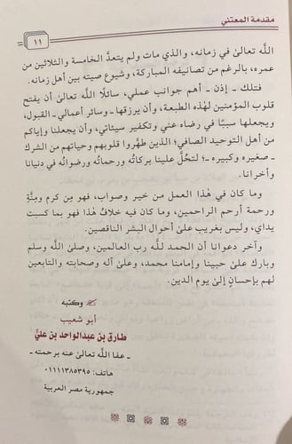 أعلام السنة المنشورة في اعتقاد الطائفة الناجية الم...