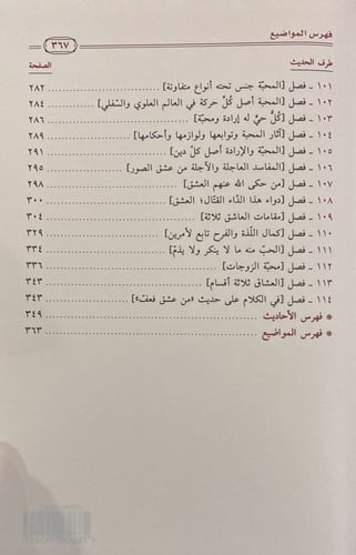 الداء والدواء أو الجواب الكافي لمن سأل عن الدواء ا...