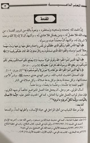 المعلم الداعية