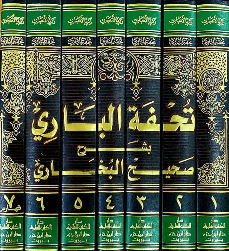 تحفة الباري بشرح صحيح البخاري 1-7