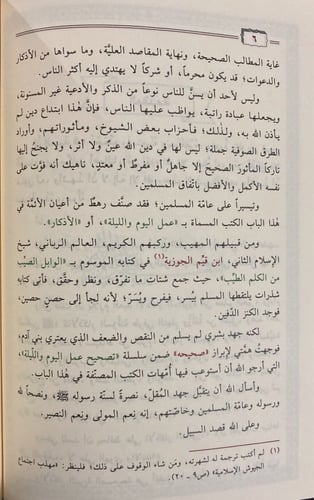 صحيح الوابل الصيب من الكلم الطيب مجلد