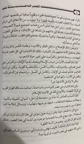 المعلم الداعية