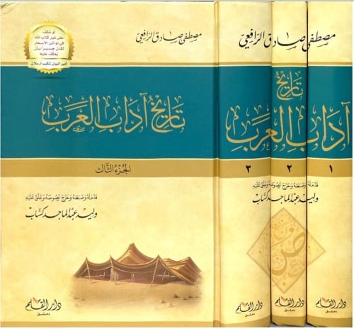 تاريخ اداب العرب 3/1