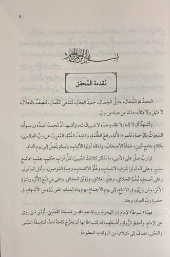 الموطا للامام مالك ابن أنس رواية أبي عبد الرحمن عب...