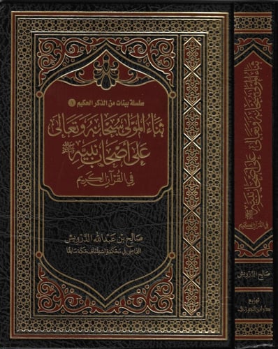 ثناء المولى سبحانه وتعالى على اصحاب نبيه