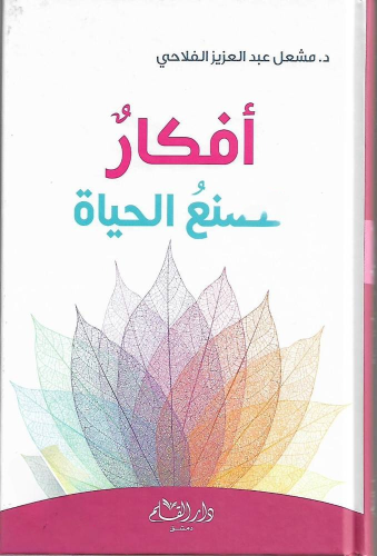 افكار تصنع الحياة