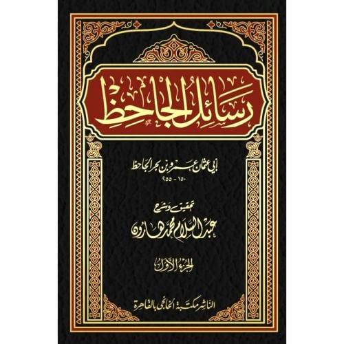 رسائل الجاحظ 1-4